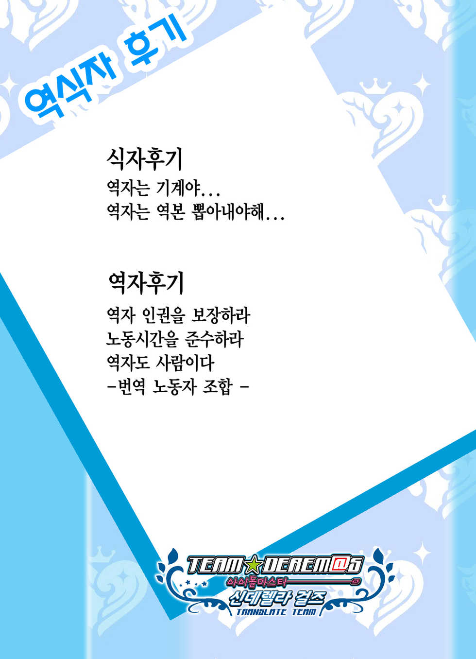 (C94) [Dai-kotetsu Dan (92M)] Kotae wa Kiitenai! - He is selfish. He uses too much money. And...he will not listen to my orders.   | 대답은 듣지않아! (Fate/Grand Order) [Korean] [팀☆데레마스] - Page 19