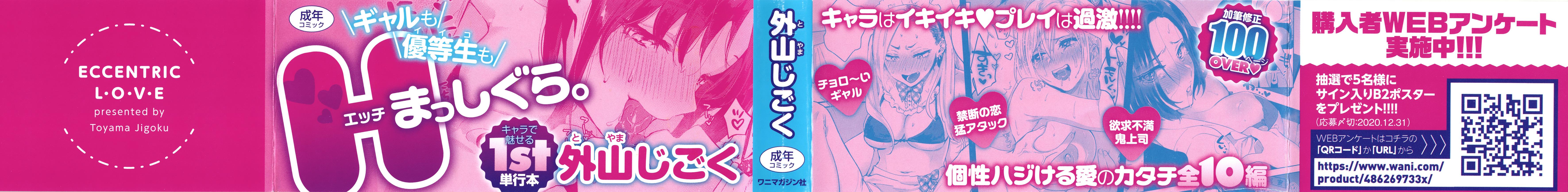 [Toyama Jigoku] Eccentric Love - Page 2