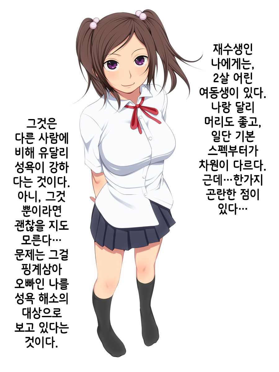 [Clammbon (Benzou)] Namaiki! ~Sex Chuudoku na Imouto to Boku no Jouji~｜건방져! 섹스 중독인 여동생과 나의 정사 [Korean] - Page 2