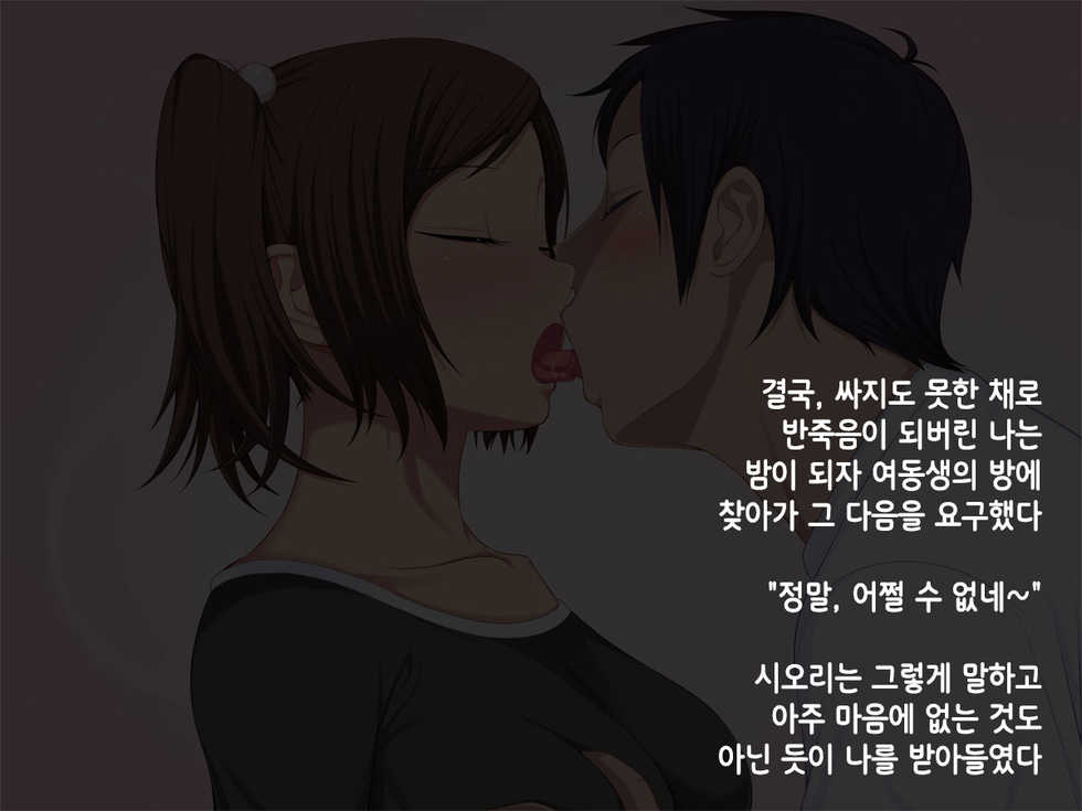 [Clammbon (Benzou)] Namaiki! ~Sex Chuudoku na Imouto to Boku no Jouji~｜건방져! 섹스 중독인 여동생과 나의 정사 [Korean] - Page 12