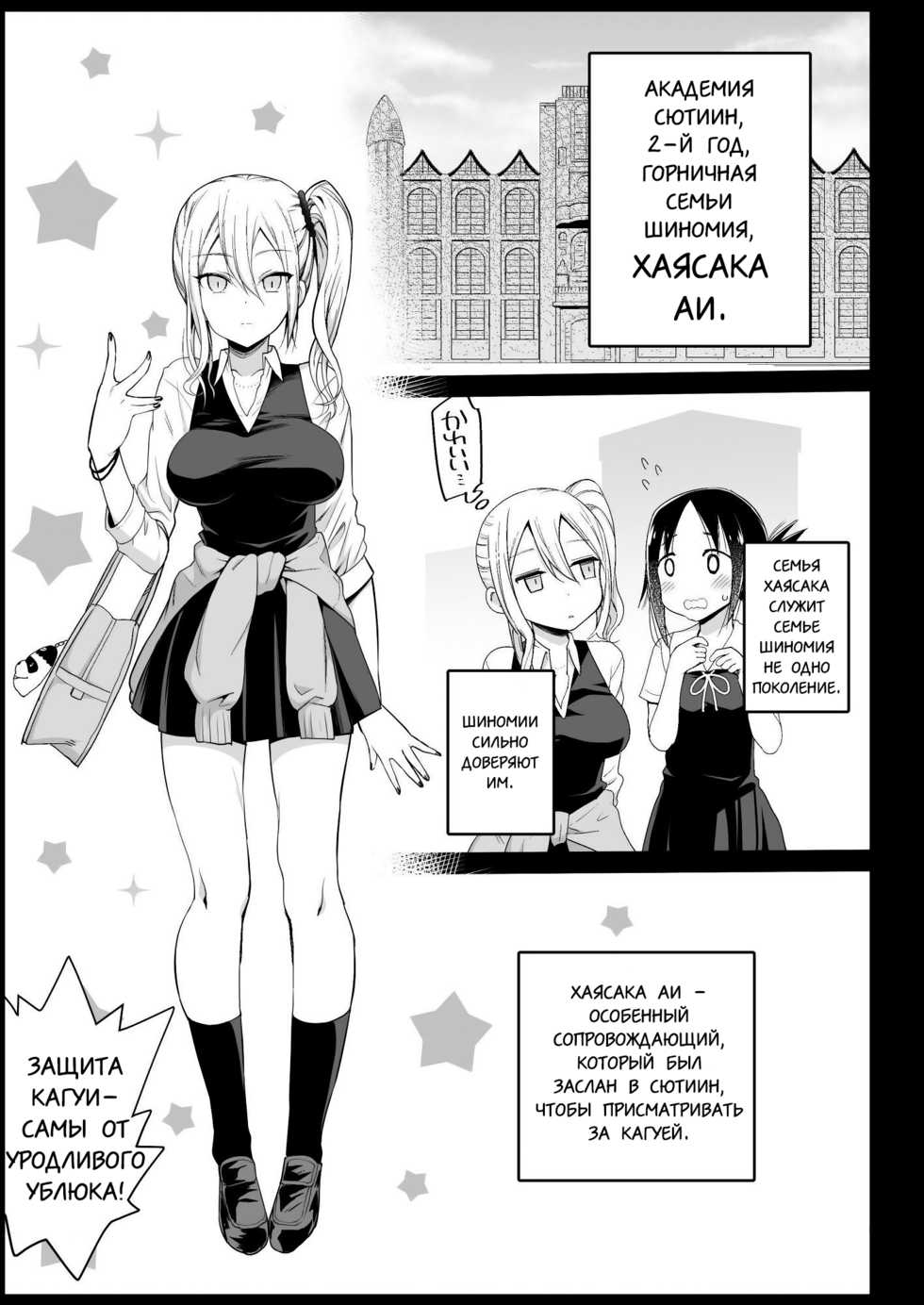 [Eromazun (Ma-kurou)] Hayasaka Ai wa H na Maid (Kaguya-sama wa Kokurasetai) [Russian] - Page 4