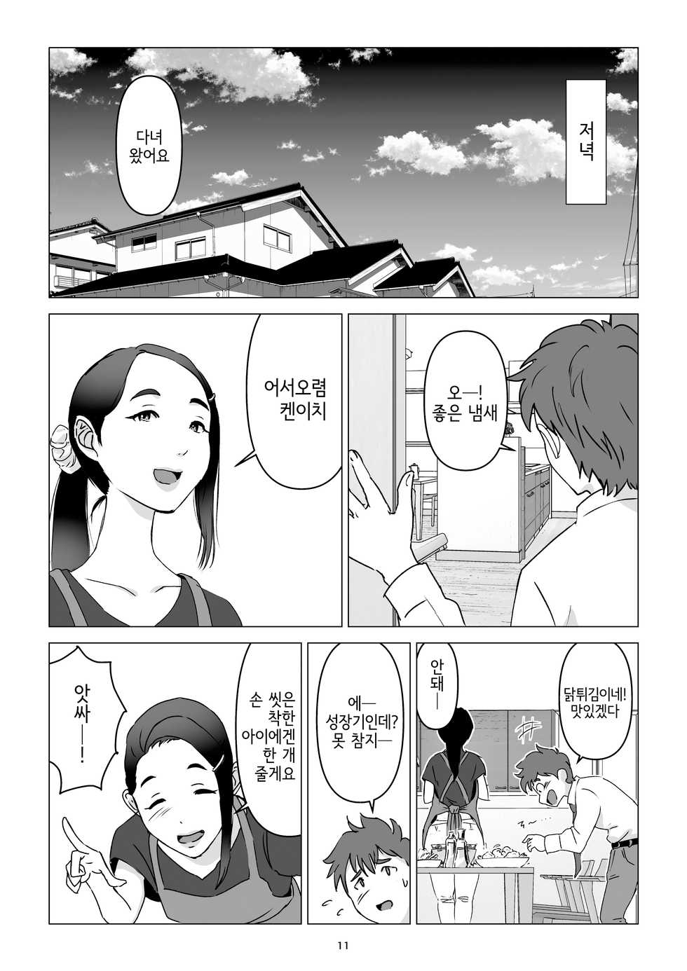 [Gensou Kumikyoku (Hyouyuu Kyaa)] Chichi no Inu Ma ni,  Haha no Yuuwaku ni Gaman Dekizu,   Ninshin Sasete Shimatta Hanashi.  | 아빠가 없는 동안에, 엄마의 유혹을 참지 못하고 임신시켜버린 이야기 [Korean] - Page 11