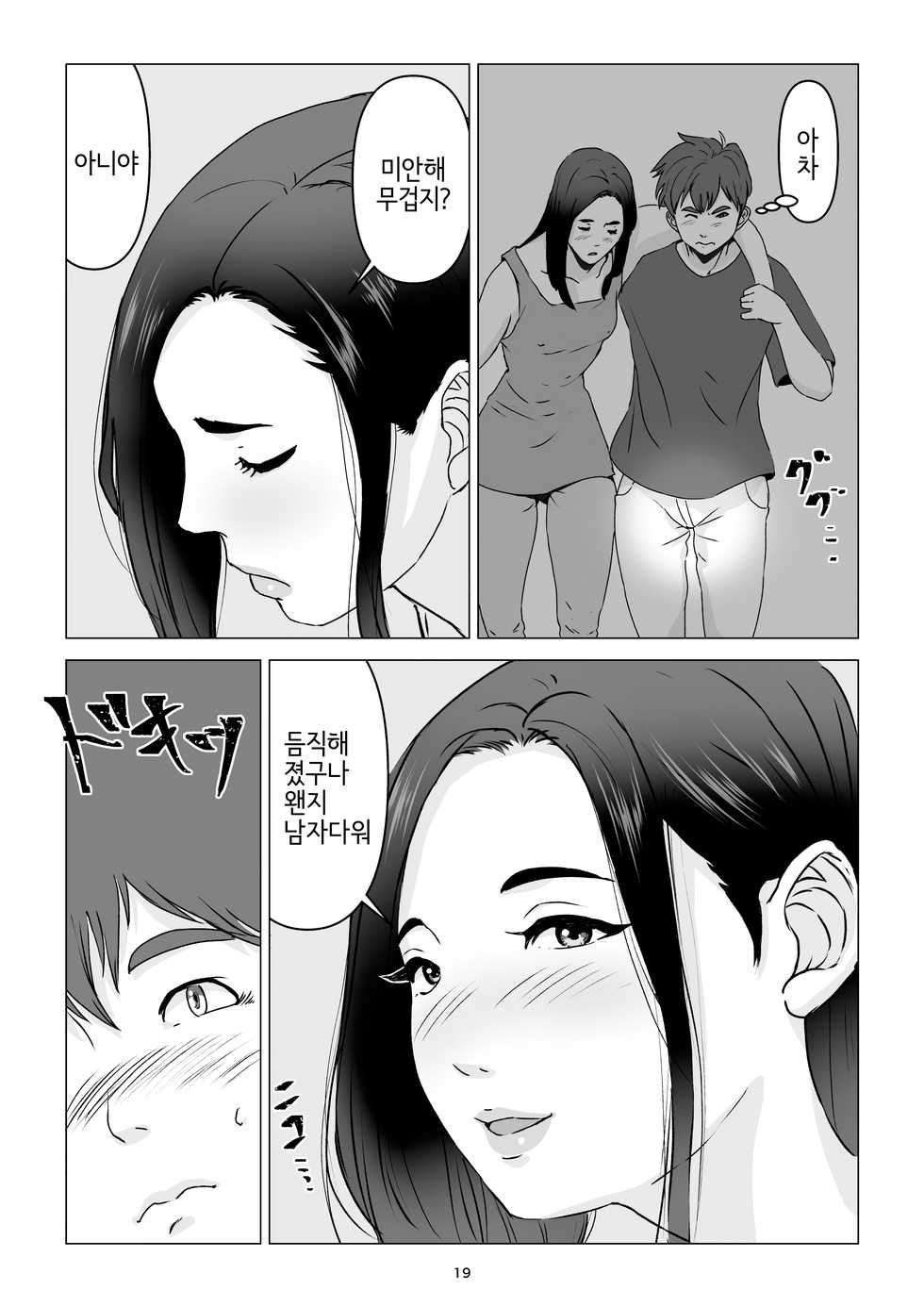 [Gensou Kumikyoku (Hyouyuu Kyaa)] Chichi no Inu Ma ni,  Haha no Yuuwaku ni Gaman Dekizu,   Ninshin Sasete Shimatta Hanashi.  | 아빠가 없는 동안에, 엄마의 유혹을 참지 못하고 임신시켜버린 이야기 [Korean] - Page 19