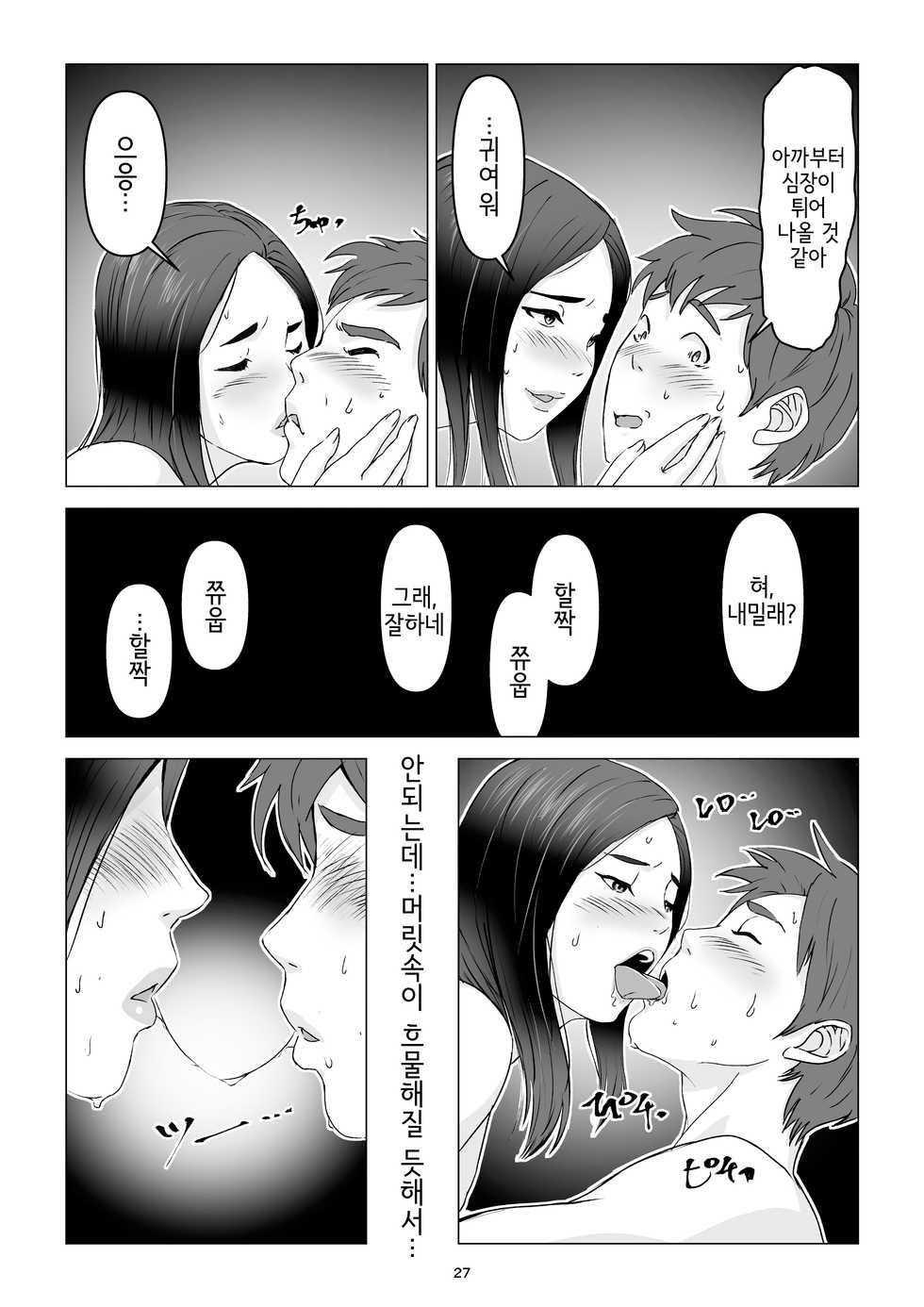 [Gensou Kumikyoku (Hyouyuu Kyaa)] Chichi no Inu Ma ni,  Haha no Yuuwaku ni Gaman Dekizu,   Ninshin Sasete Shimatta Hanashi.  | 아빠가 없는 동안에, 엄마의 유혹을 참지 못하고 임신시켜버린 이야기 [Korean] - Page 27