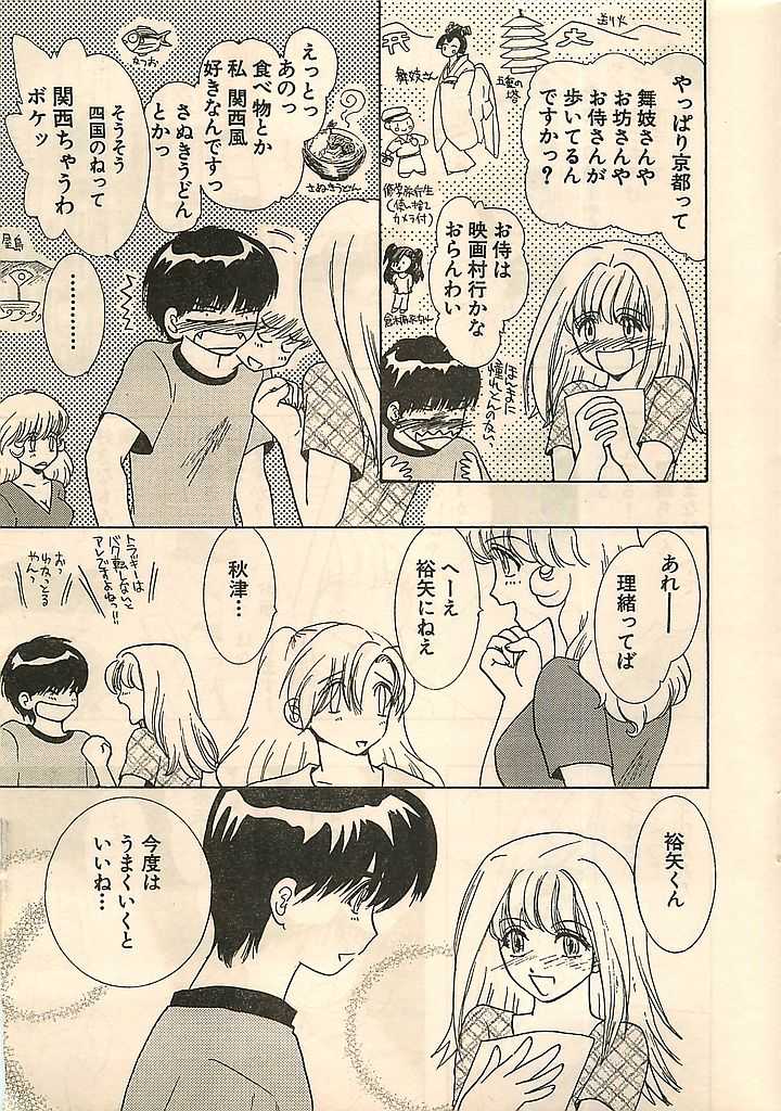 COMIC Sugirl M's Action 2003-07 Zoukan - Page 11