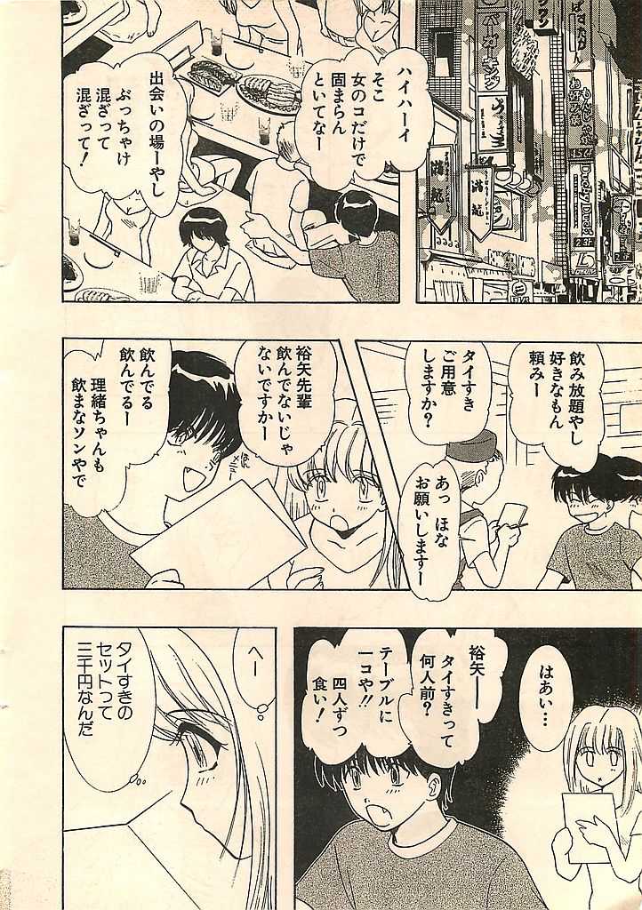 COMIC Sugirl M's Action 2003-07 Zoukan - Page 12