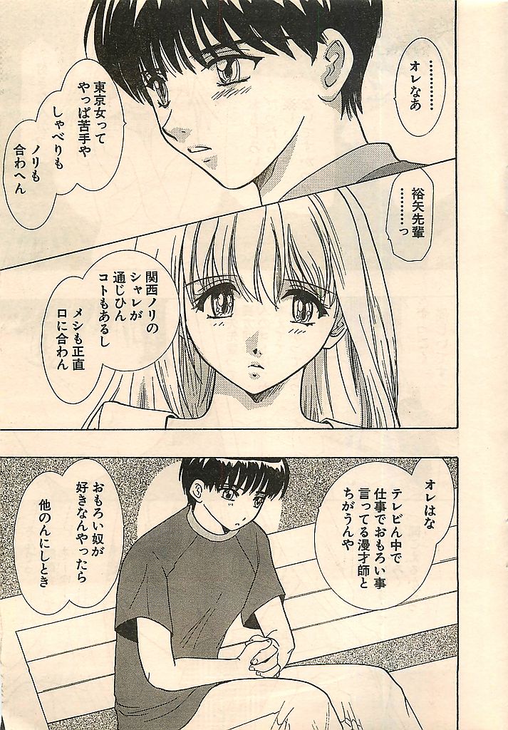 COMIC Sugirl M's Action 2003-07 Zoukan - Page 21