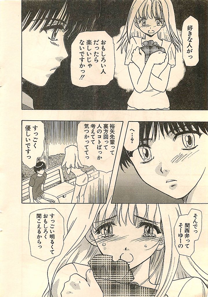 COMIC Sugirl M's Action 2003-07 Zoukan - Page 22