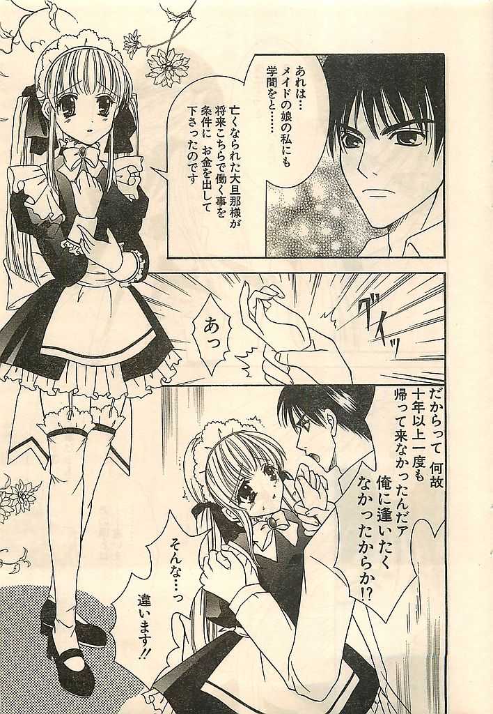 COMIC Sugirl M's Action 2003-07 Zoukan - Page 35