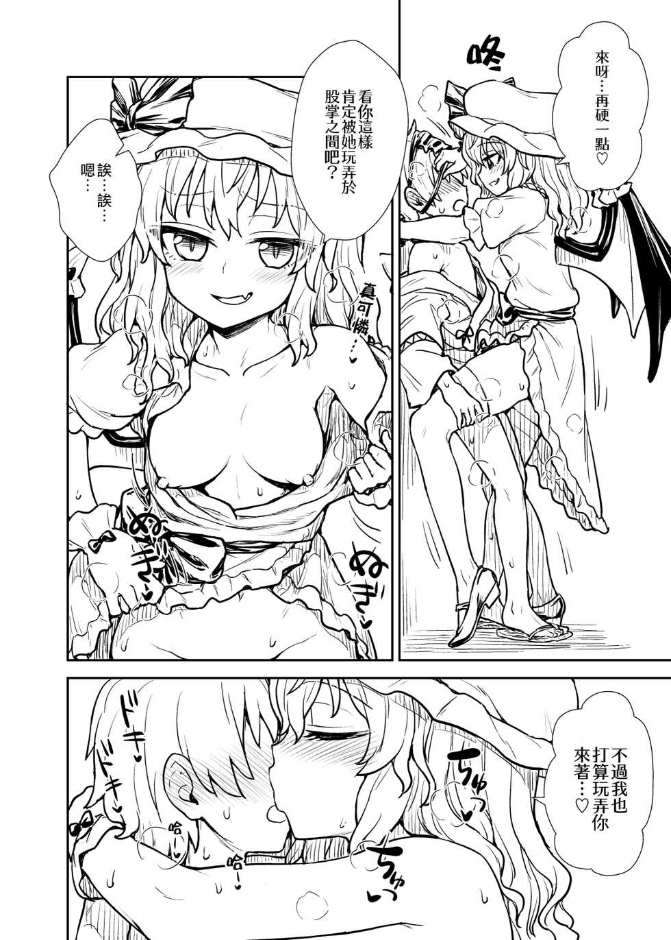 [110-GROOVE (Itou Yuuji)] Remilia-sama ga Arawareta | 蕾米莉亞大人出現了 (Touhou Project) [Chinese] [十的我全都要汉化组] [Digital] - Page 12