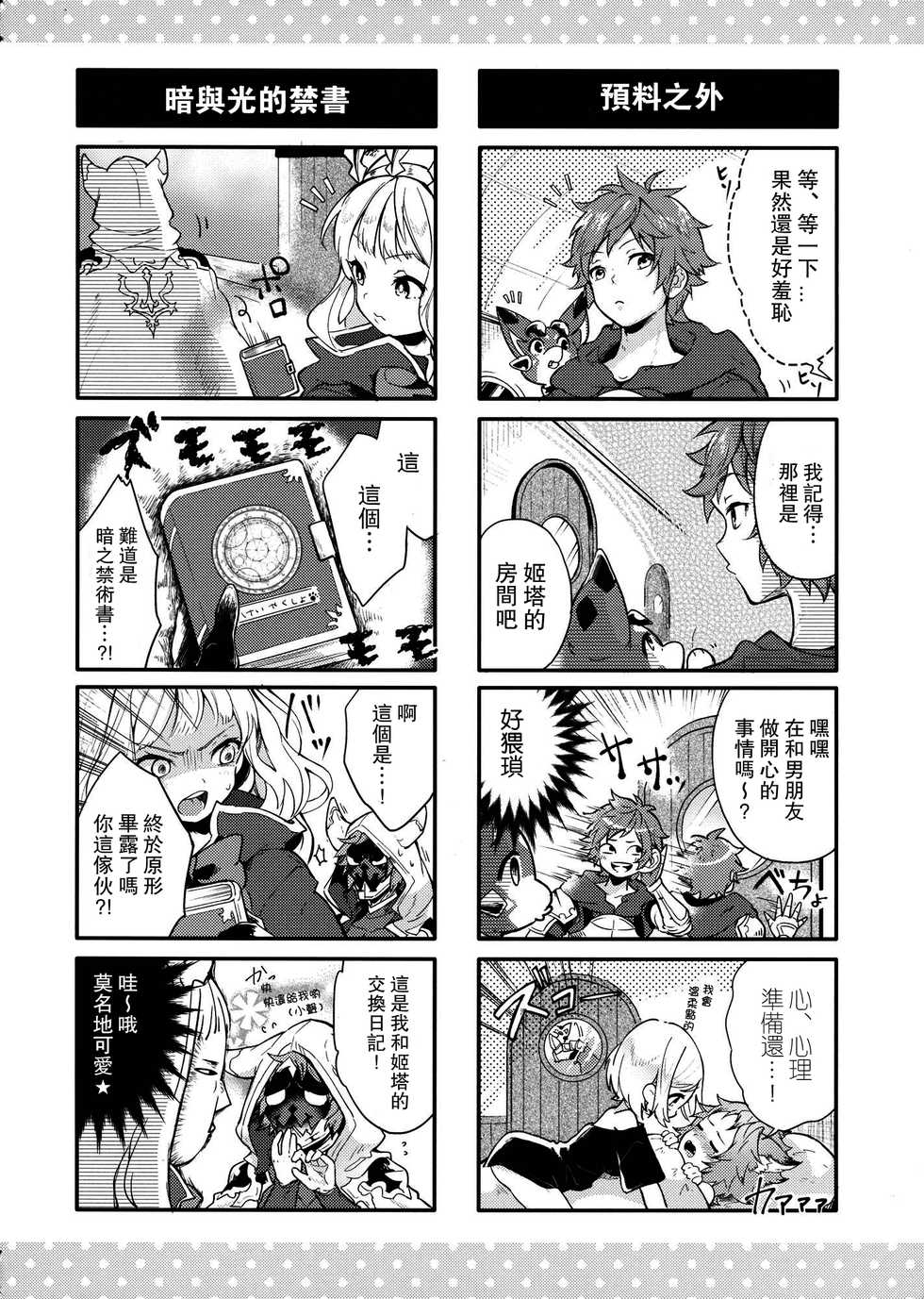 (C94) [BOHYATTO (Pomeko)] howling you (Granblue Fantasy) [Chinese] [路过的骑士汉化组] - Page 4
