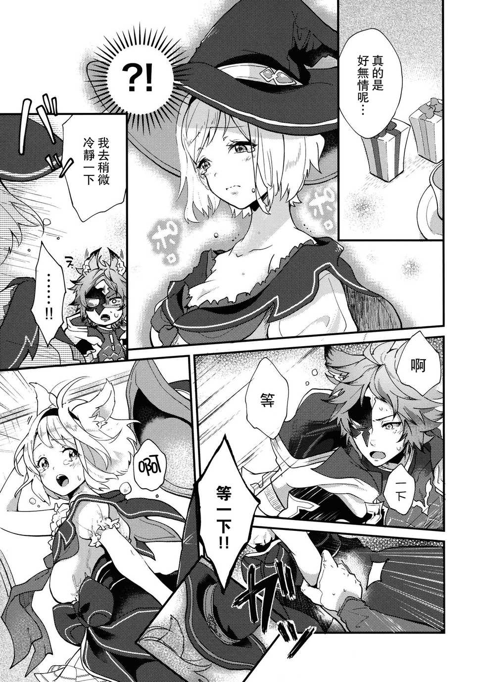 (C94) [BOHYATTO (Pomeko)] howling you (Granblue Fantasy) [Chinese] [路过的骑士汉化组] - Page 11