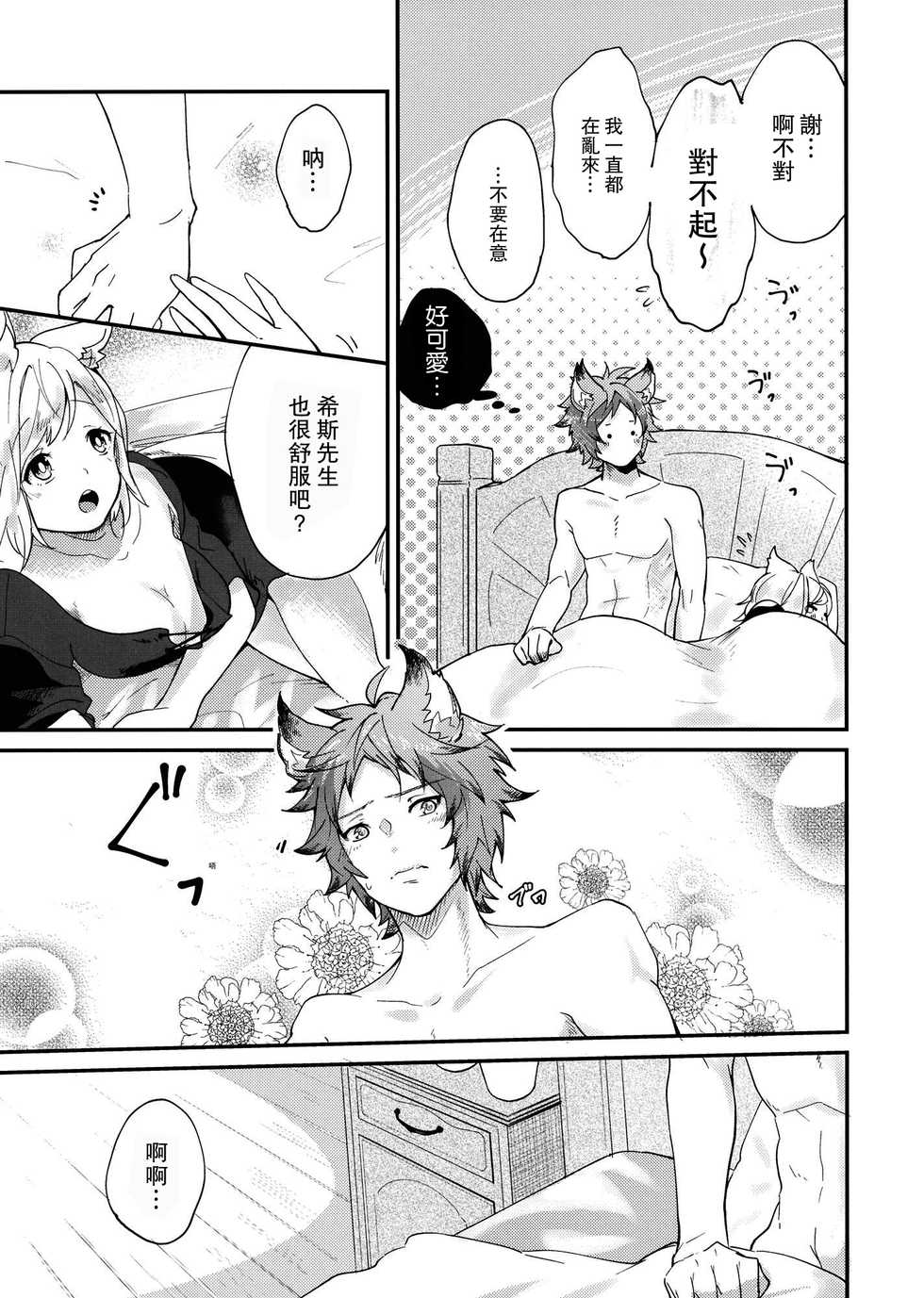 (C94) [BOHYATTO (Pomeko)] howling you (Granblue Fantasy) [Chinese] [路过的骑士汉化组] - Page 27