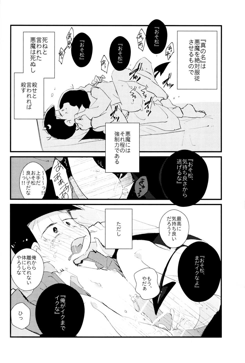 (Kahou wa Chou Nete Matsu 2017) [MUKKIMUKI (Tanakada Ryou)] Donna Omae demo Issho ni Ite Yaru (Osomatsu-san) - Page 13