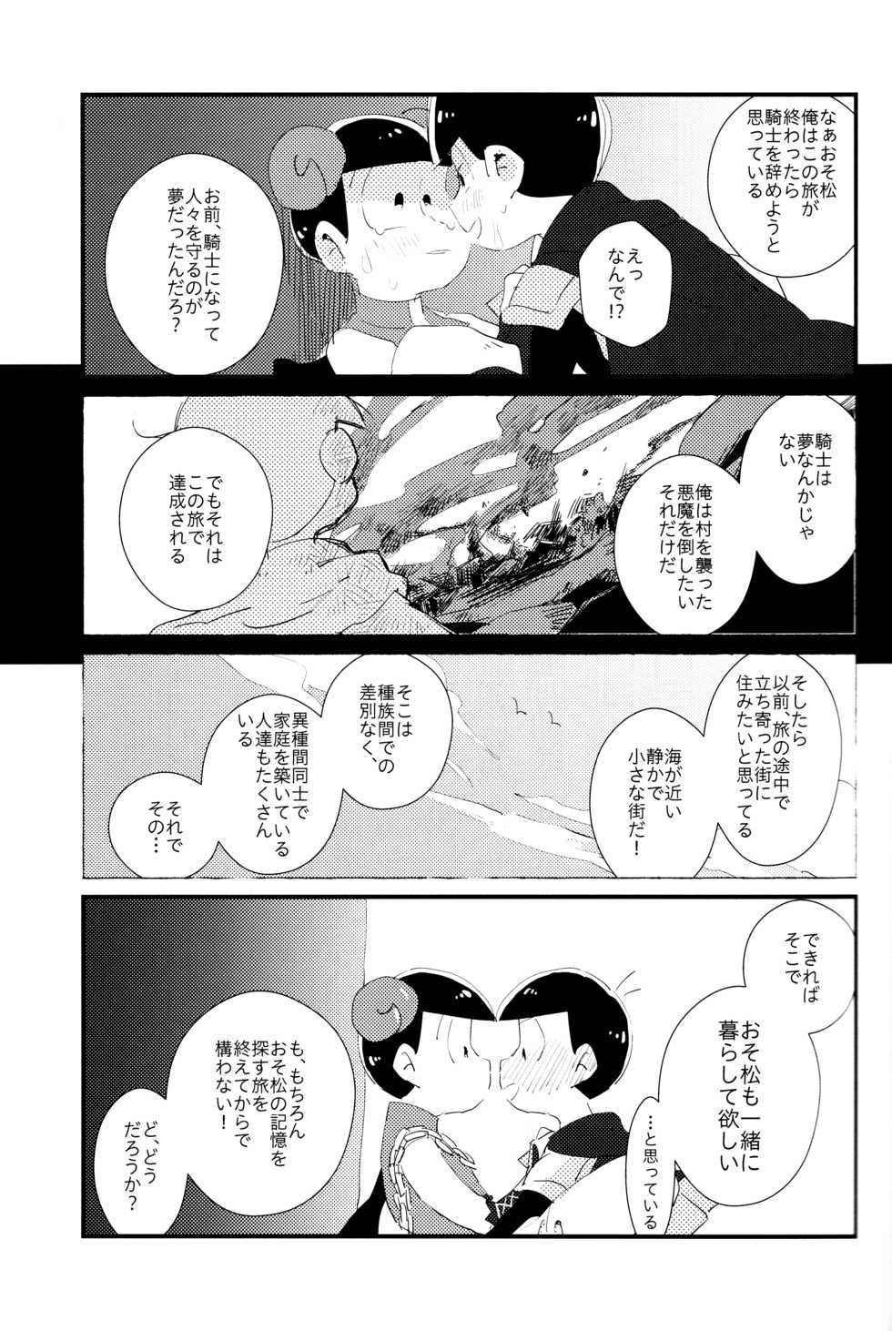(Kahou wa Chou Nete Matsu 2017) [MUKKIMUKI (Tanakada Ryou)] Donna Omae demo Issho ni Ite Yaru (Osomatsu-san) - Page 30