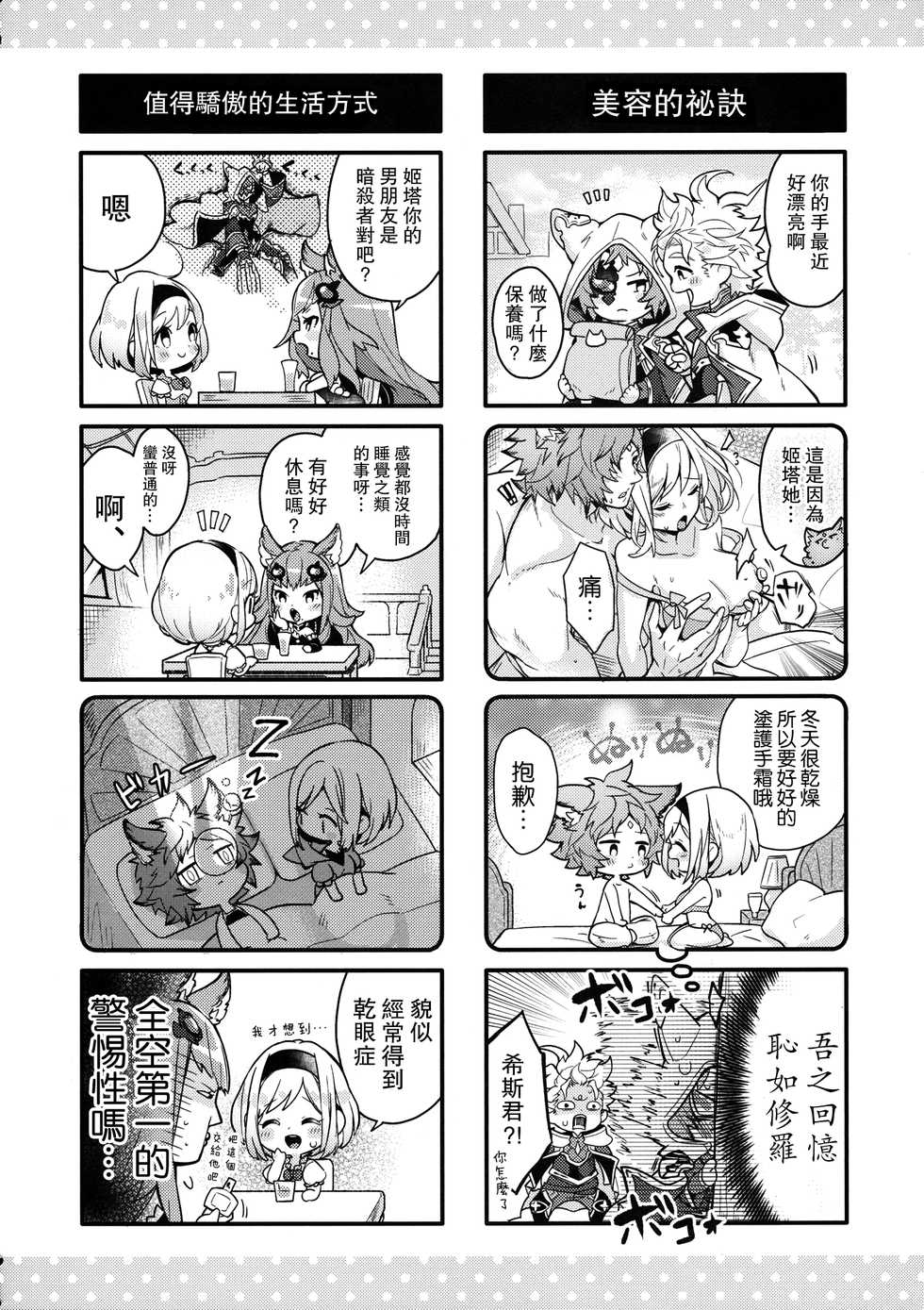 (C97) [BOHYATTO (Pomeko)] dear sweat (Granblue Fantasy) [Chinese] [路过的骑士汉化组] - Page 5
