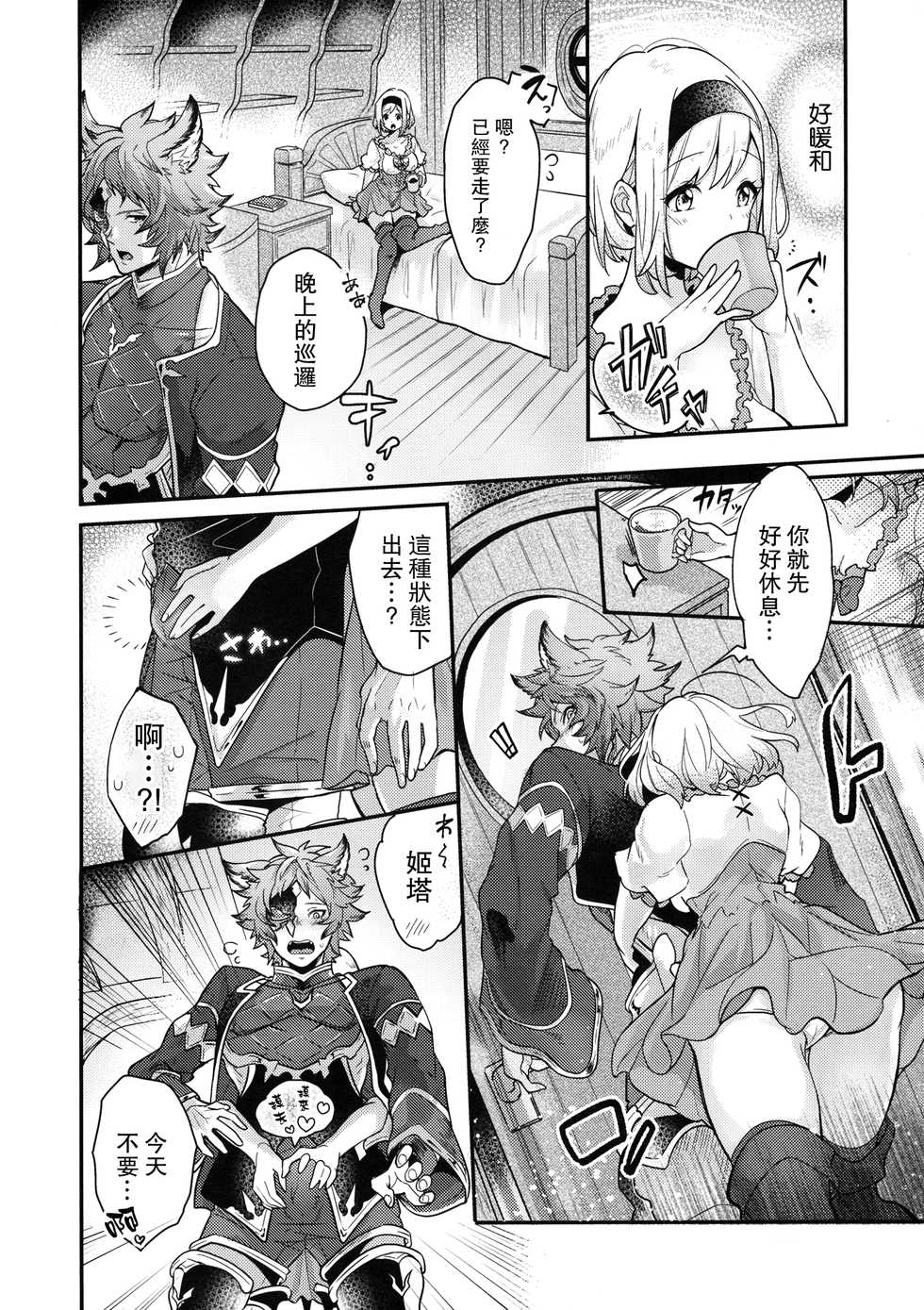 (C97) [BOHYATTO (Pomeko)] dear sweat (Granblue Fantasy) [Chinese] [路过的骑士汉化组] - Page 13