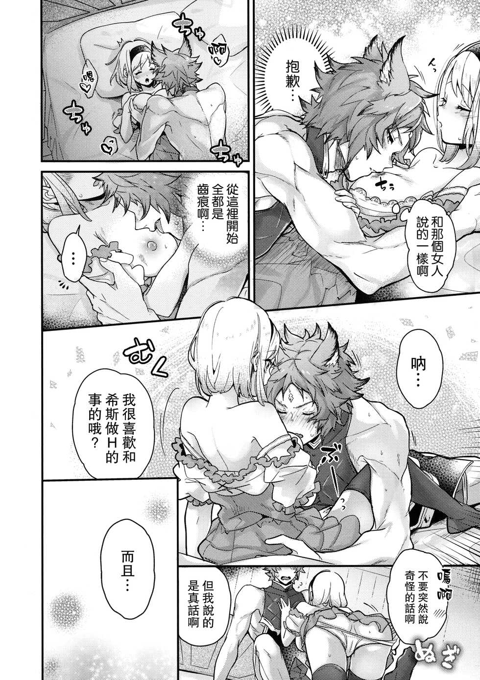 (C97) [BOHYATTO (Pomeko)] dear sweat (Granblue Fantasy) [Chinese] [路过的骑士汉化组] - Page 15