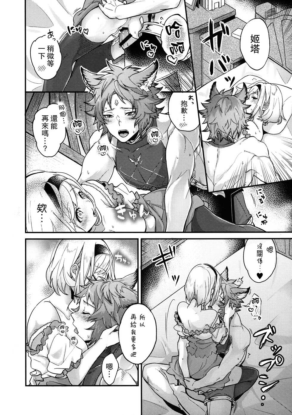 (C97) [BOHYATTO (Pomeko)] dear sweat (Granblue Fantasy) [Chinese] [路过的骑士汉化组] - Page 21