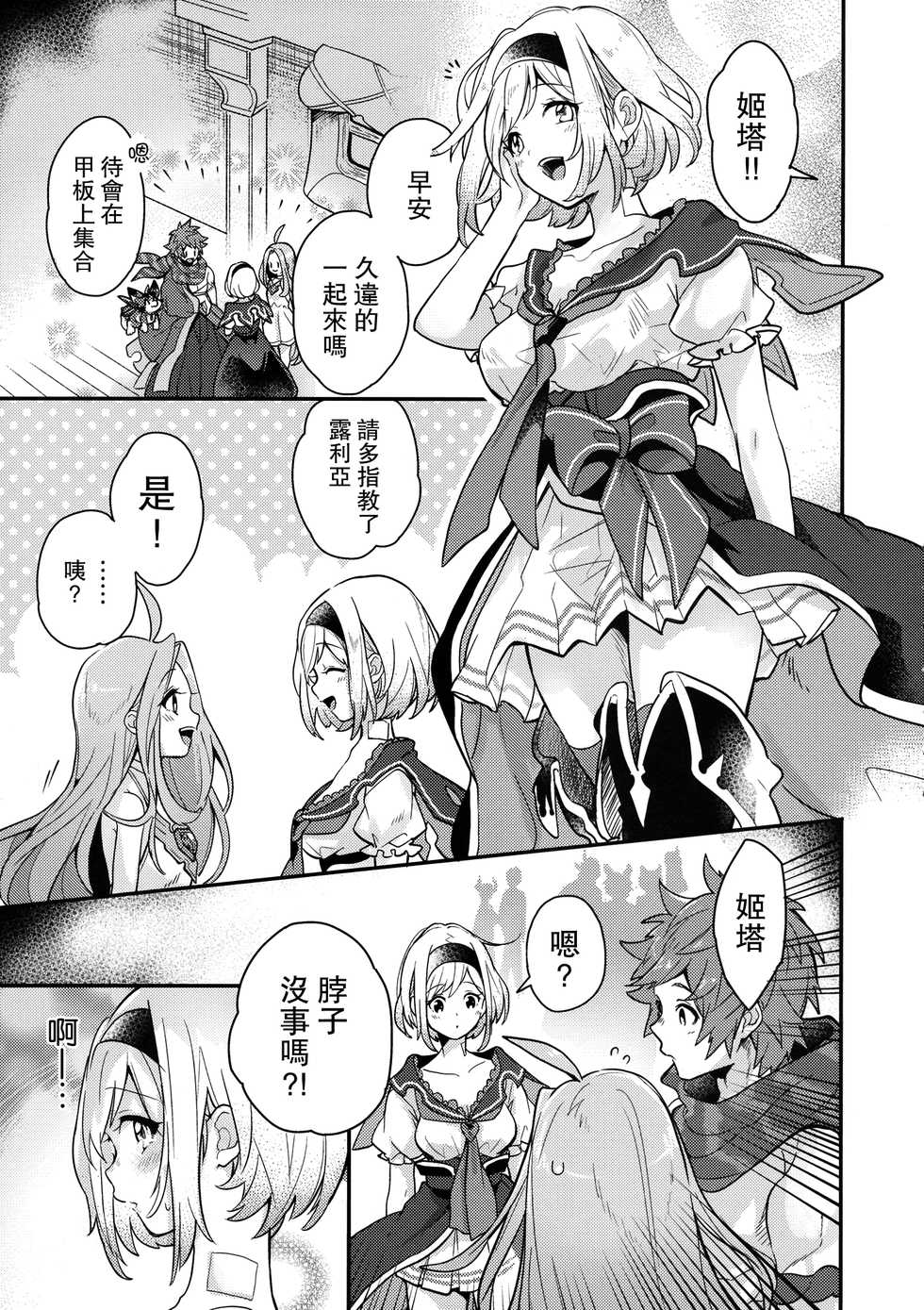 (C97) [BOHYATTO (Pomeko)] dear sweat (Granblue Fantasy) [Chinese] [路过的骑士汉化组] - Page 30