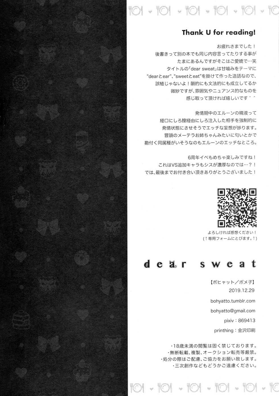 (C97) [BOHYATTO (Pomeko)] dear sweat (Granblue Fantasy) [Chinese] [路过的骑士汉化组] - Page 33