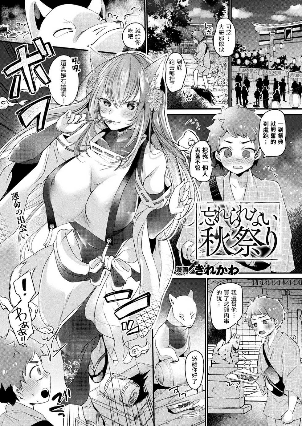 [Kirekawa] Wasurerarenai Akimatsuri (COMIC Unreal 2020-10 Vol. 87) [Chinese] [Digital] - Page 1
