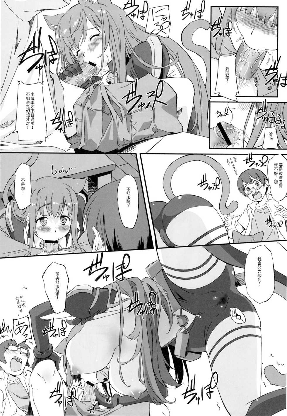 (C79) [G-power! (Gody)] Asoko de Iku yo! (Asobi ni Iku yo!) [Chinese] [紫苑汉化组] - Page 9