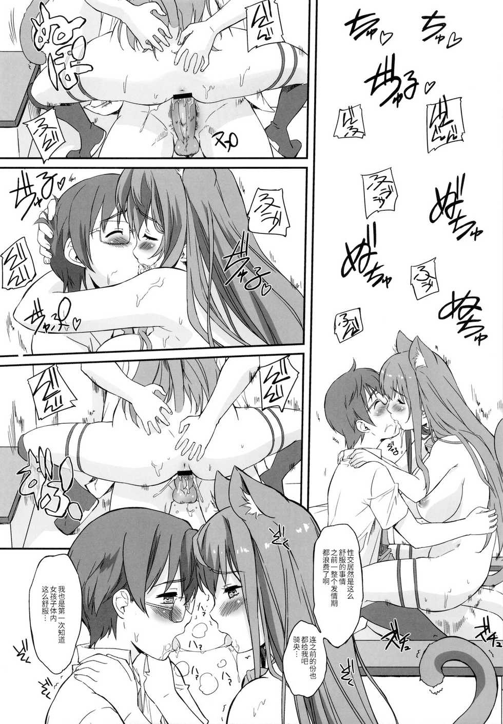 (C79) [G-power! (Gody)] Asoko de Iku yo! (Asobi ni Iku yo!) [Chinese] [紫苑汉化组] - Page 14