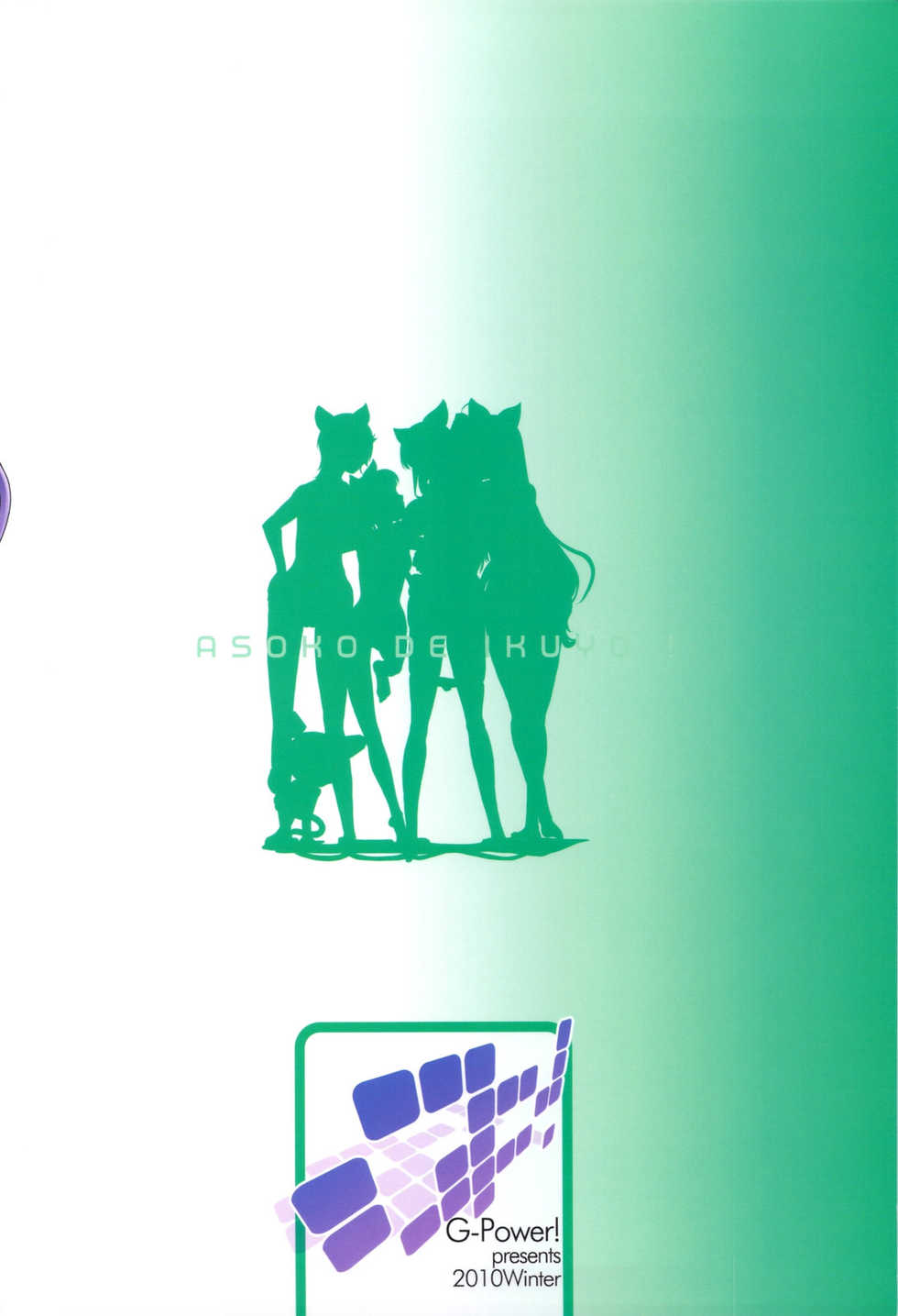 (C79) [G-power! (Gody)] Asoko de Iku yo! (Asobi ni Iku yo!) [Chinese] [紫苑汉化组] - Page 36