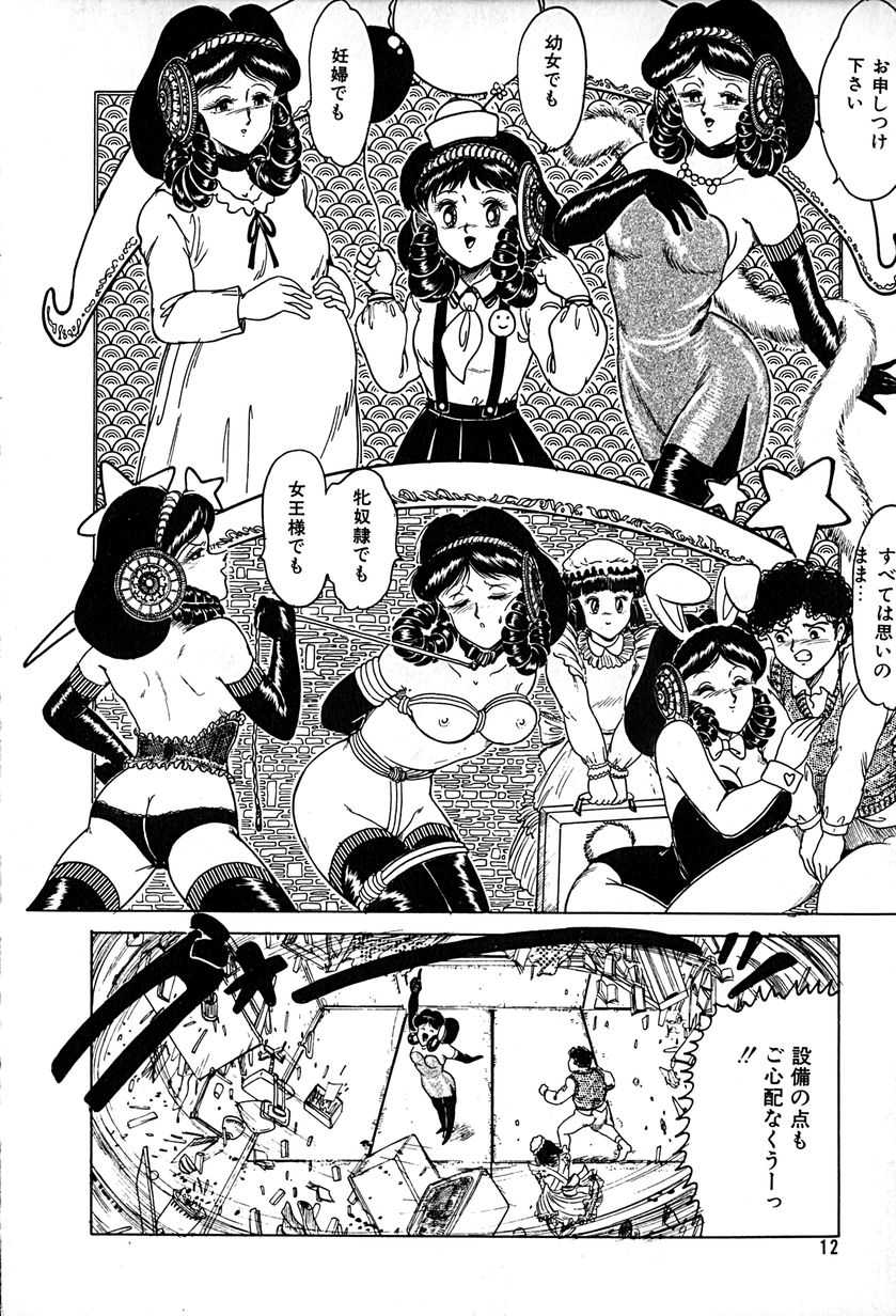 [Tarumoto Hajime] Kattobi Love Angel - Page 12