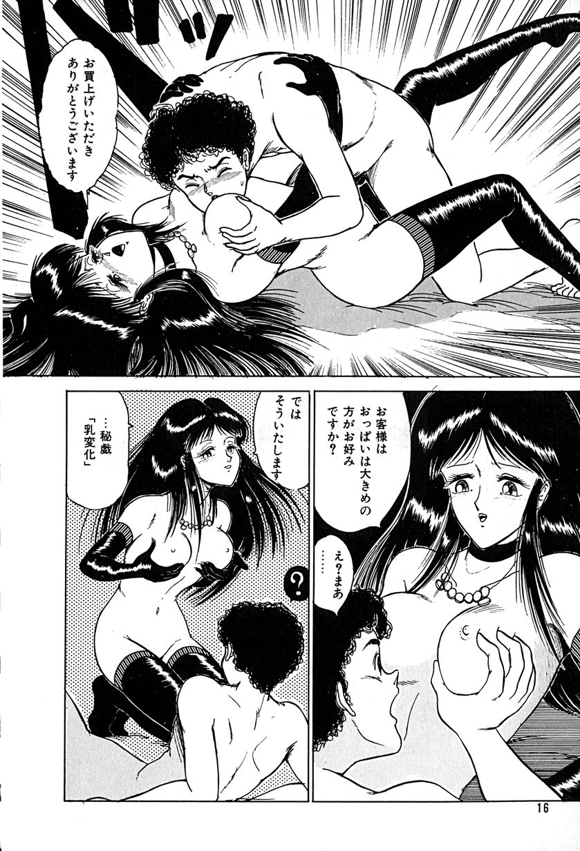 [Tarumoto Hajime] Kattobi Love Angel - Page 16