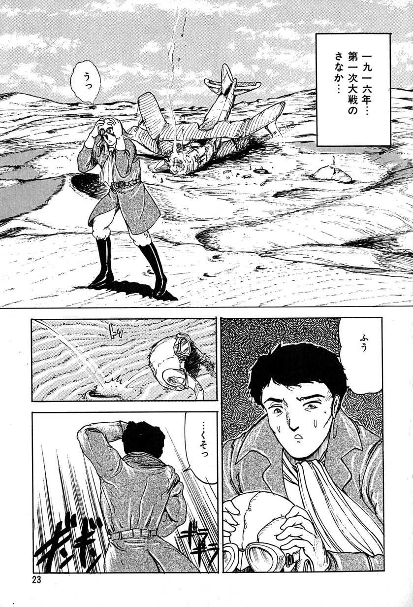 [Tarumoto Hajime] Kattobi Love Angel - Page 23