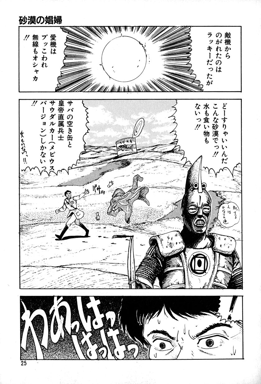 [Tarumoto Hajime] Kattobi Love Angel - Page 25