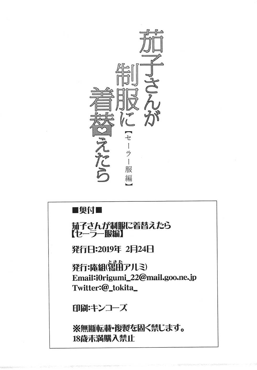 (Utahime Teien 18) [Iorigumi (Tokita Alumi)] Kako-san ga Seifuku ni Kigaetara [Sailor Fuku Hen] | 카코 씨가 교복으로 갈아입으면 [세일러복편] (THE IDOLM@STER CINDERELLA GIRLS) [Korean] - Page 8