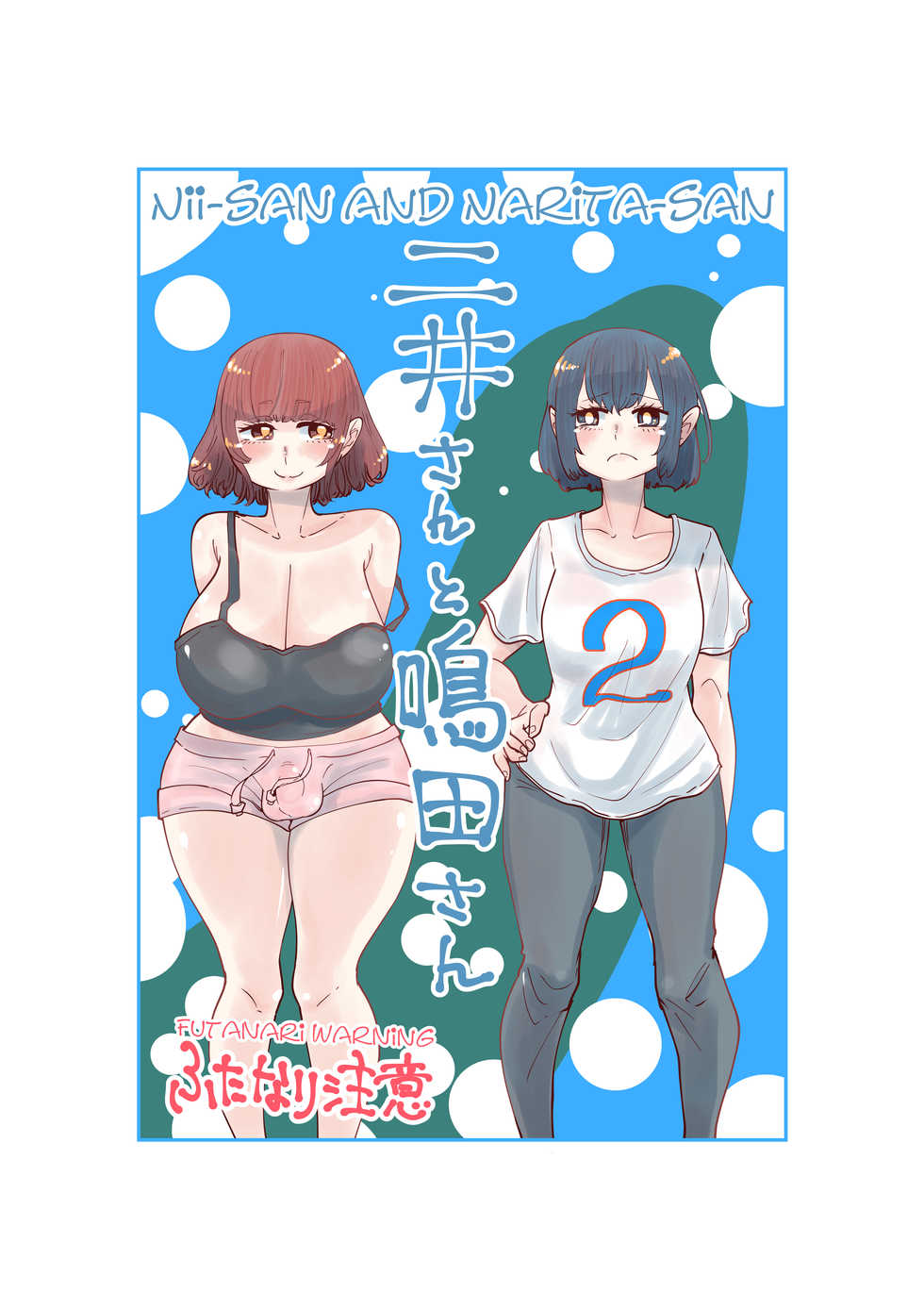 [Shitaranana] Nii-San and Narita-San 01-04 [English] - Page 11