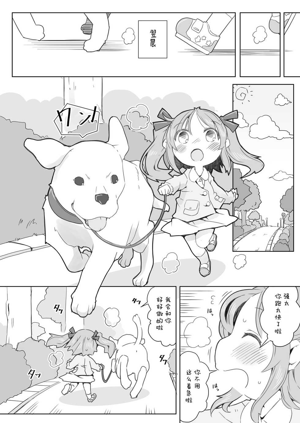 [Nijigen Koubou (Rioemon)] Enji ga Inu to Ecchi Suru Hon [Chinese] [世星羽华汉化组] [Digital] - Page 16