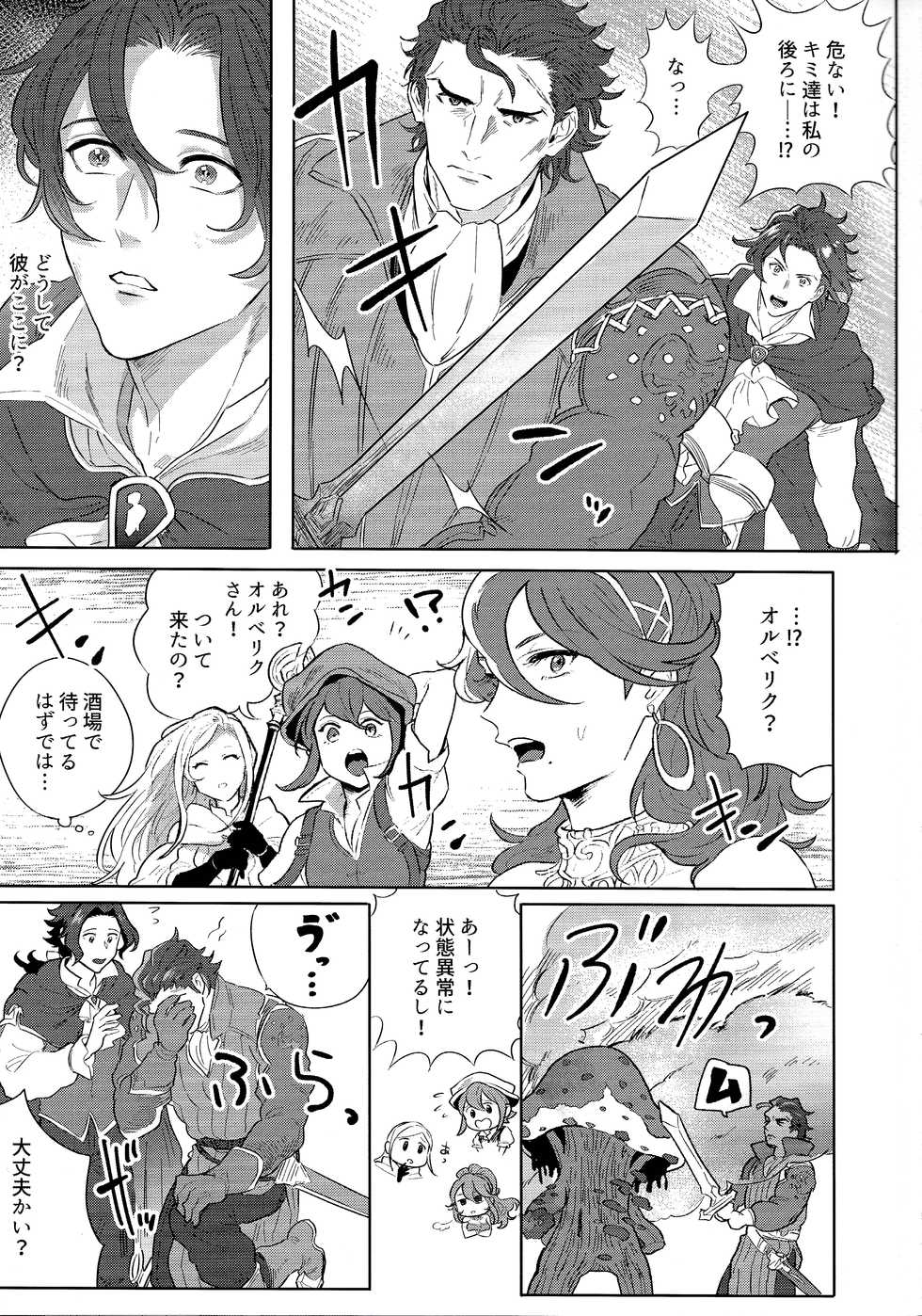 [F☆A (Hinoakimitu)]  Goukennokishi oshitemairu (Octopath Traveler) - Page 4