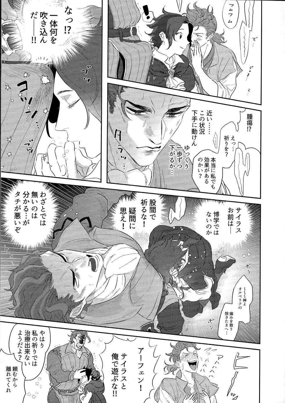 [F☆A (Hinoakimitu)]  Goukennokishi oshitemairu (Octopath Traveler) - Page 8