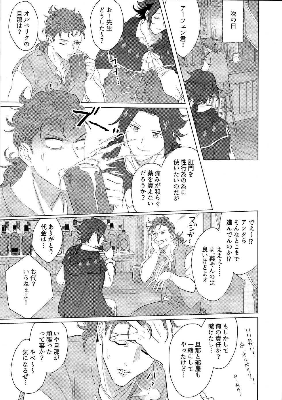 [F☆A (Hinoakimitu)]  Goukennokishi oshitemairu (Octopath Traveler) - Page 24