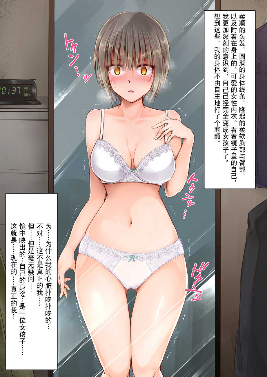 [73gou Koudou] TS Hensei Shoukougun | TS変性症候群 [Chinese] [观星能治颈椎病个人渣翻] - Page 37