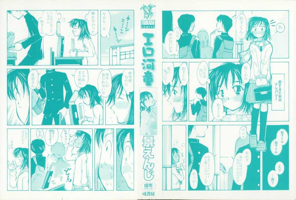 [Ono Kenuji(Kei Enji)] Ero-Gappa - Page 3