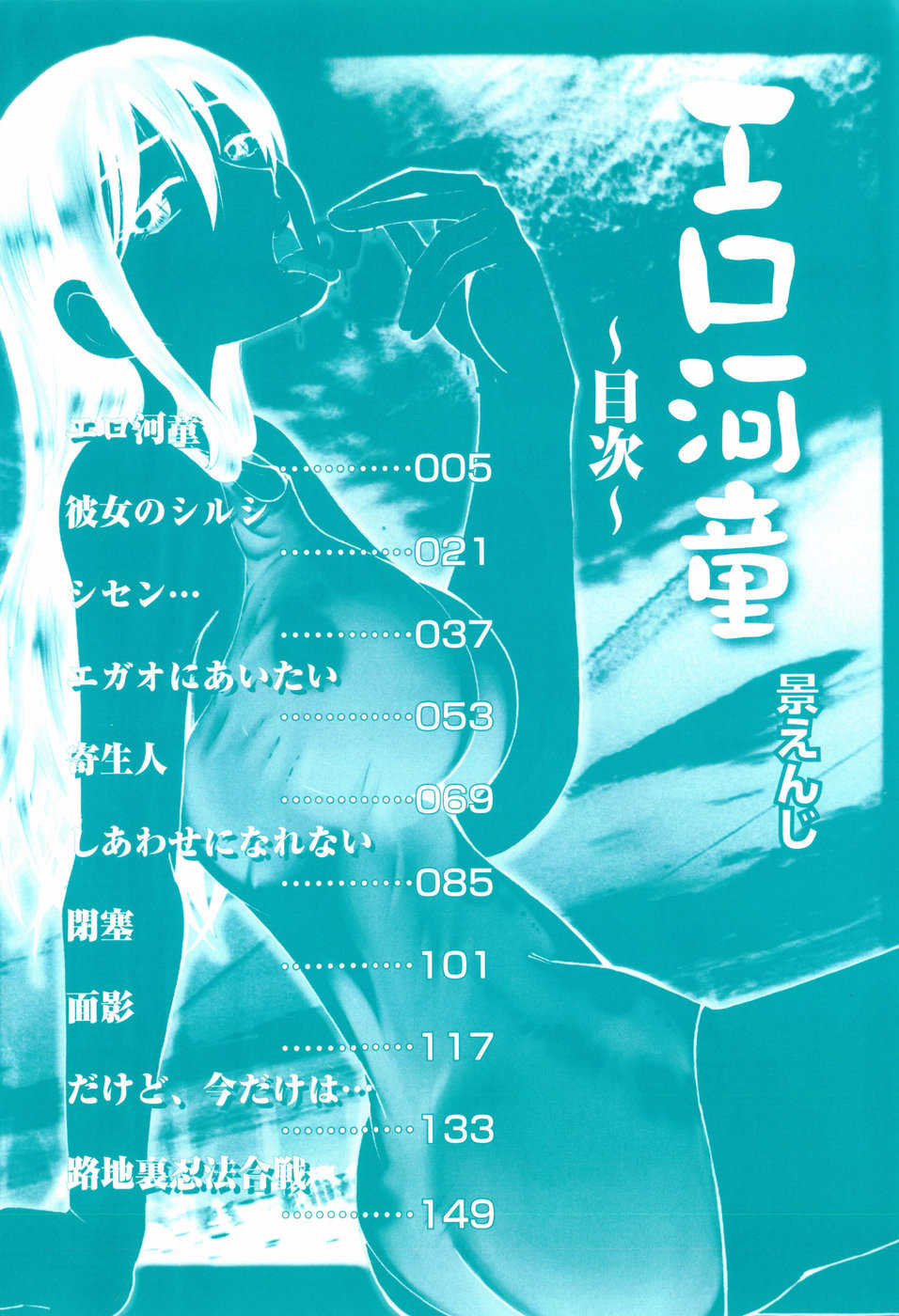 [Ono Kenuji(Kei Enji)] Ero-Gappa - Page 7