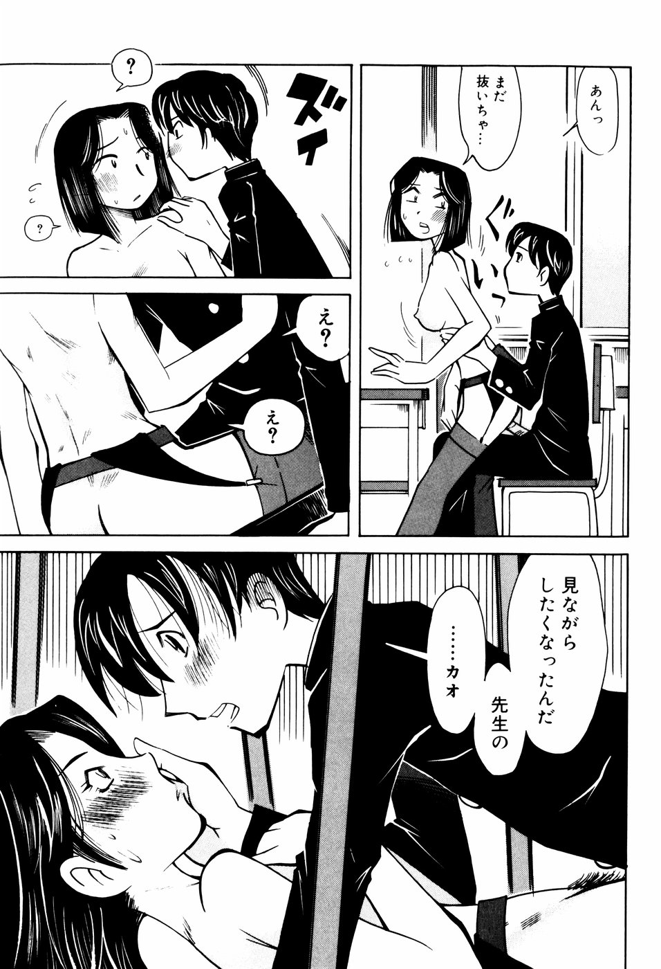 [Ono Kenuji(Kei Enji)] Ero-Gappa - Page 38