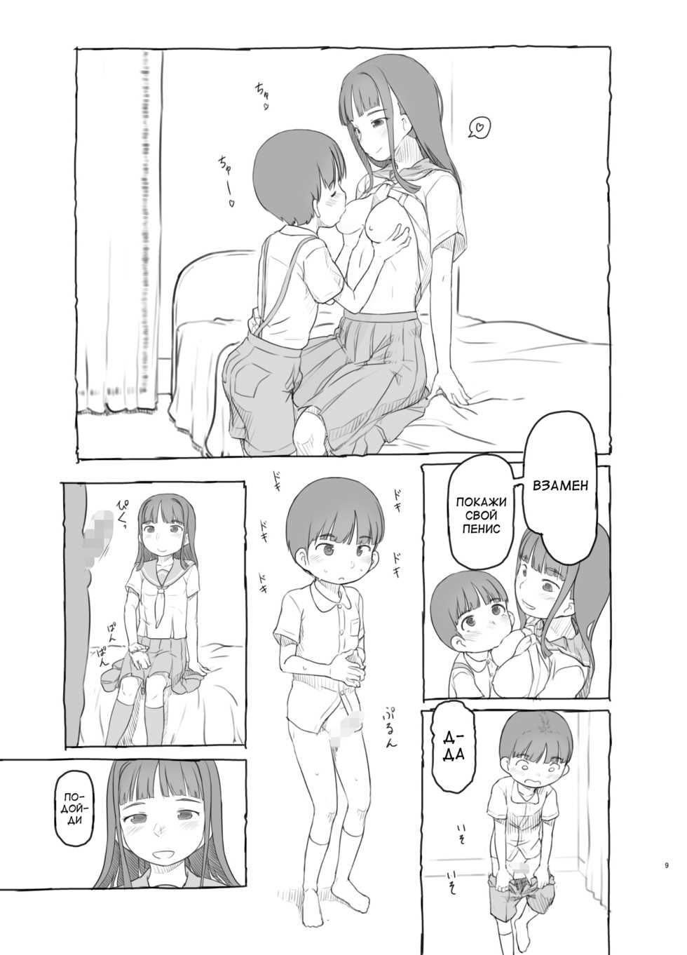 [Kuromahou Kenkyuujo (Nukaji)] Tomodachi no Otouto ga Kawaii no de [Russian] [Digital] - Page 8