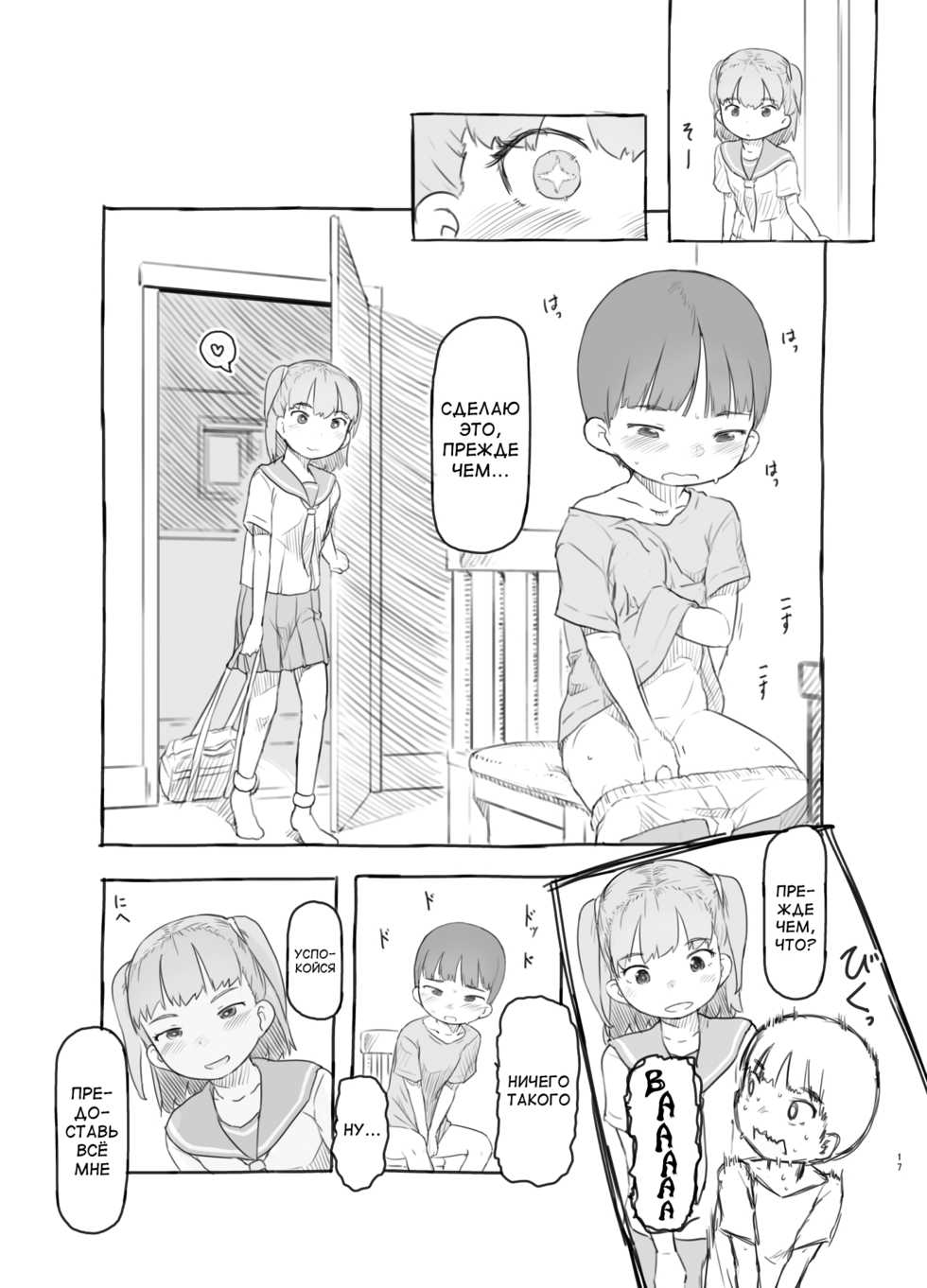 [Kuromahou Kenkyuujo (Nukaji)] Tomodachi no Otouto ga Kawaii no de [Russian] [Digital] - Page 16