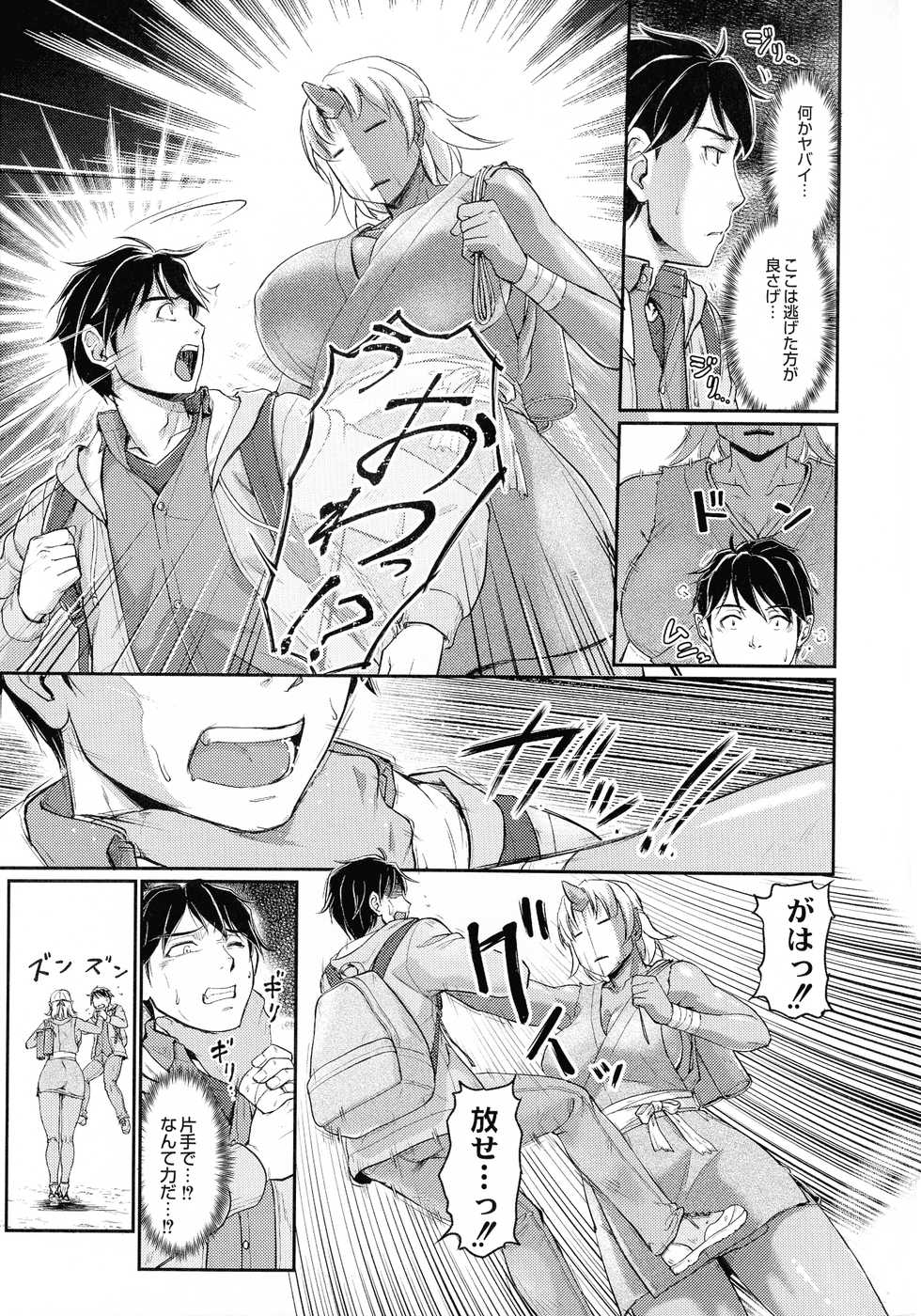 [Urase Shioji] Oni Harame - Page 13