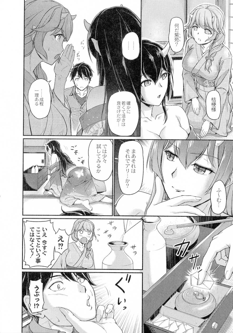 [Urase Shioji] Oni Harame - Page 18