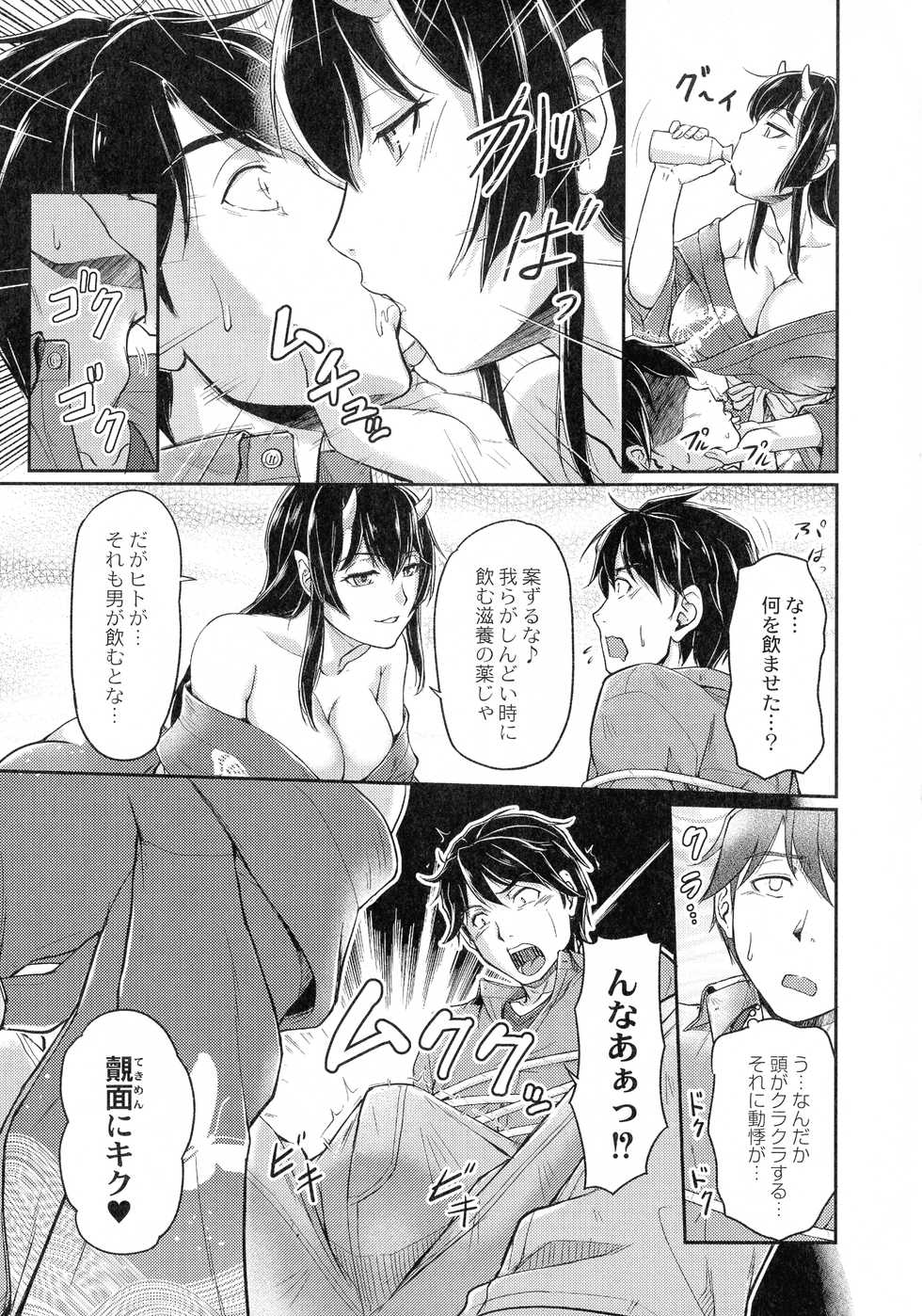 [Urase Shioji] Oni Harame - Page 19