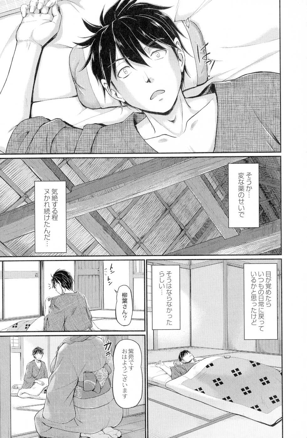 [Urase Shioji] Oni Harame - Page 33