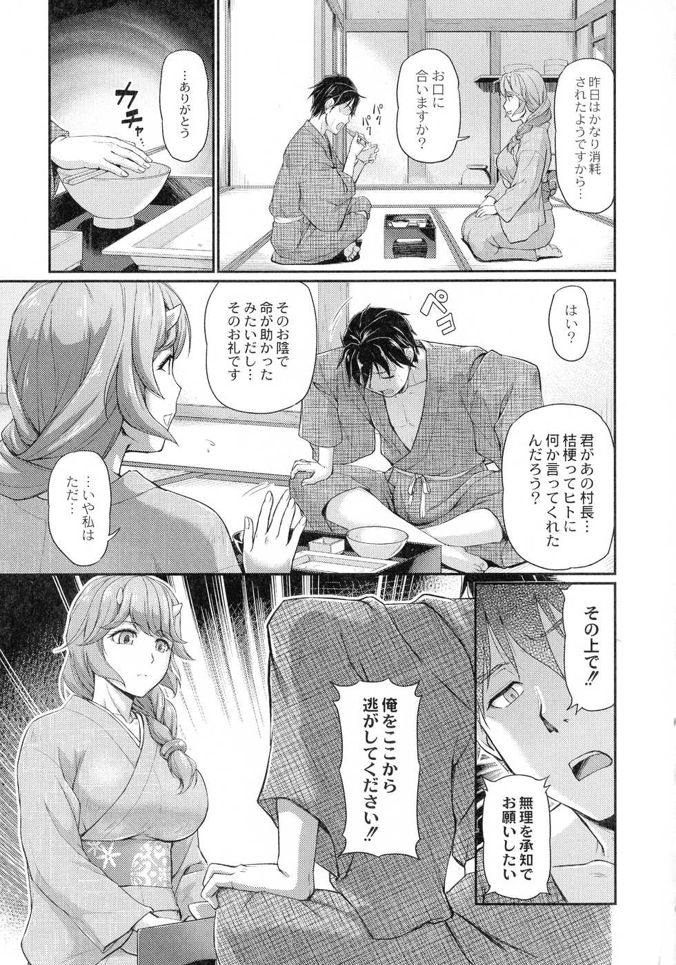 [Urase Shioji] Oni Harame - Page 35